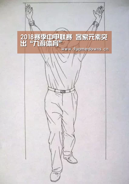 2018赛季中甲联赛　 客家元素突出“九游体育”