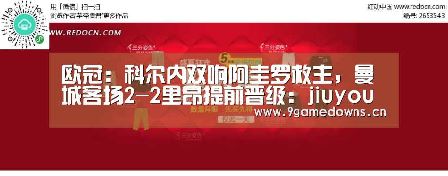 欧冠:科尔内双响阿圭罗救主,曼城客场2-2里昂提前晋级:jiuyou(图2) 九游官网唯一入口