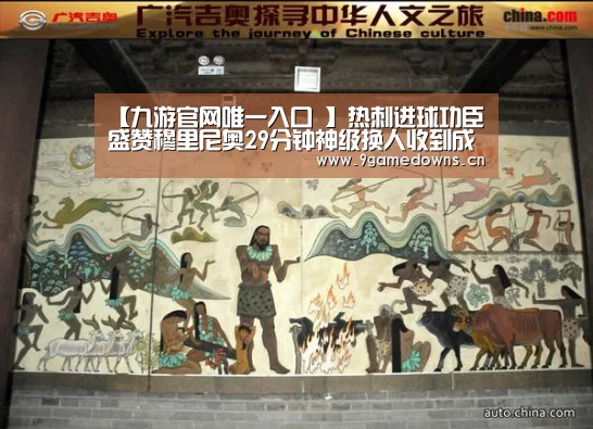 【九游官网唯一入口 】热刺进球功臣盛赞穆里尼奥29分钟神级换人收到成效(图2) 九游体育