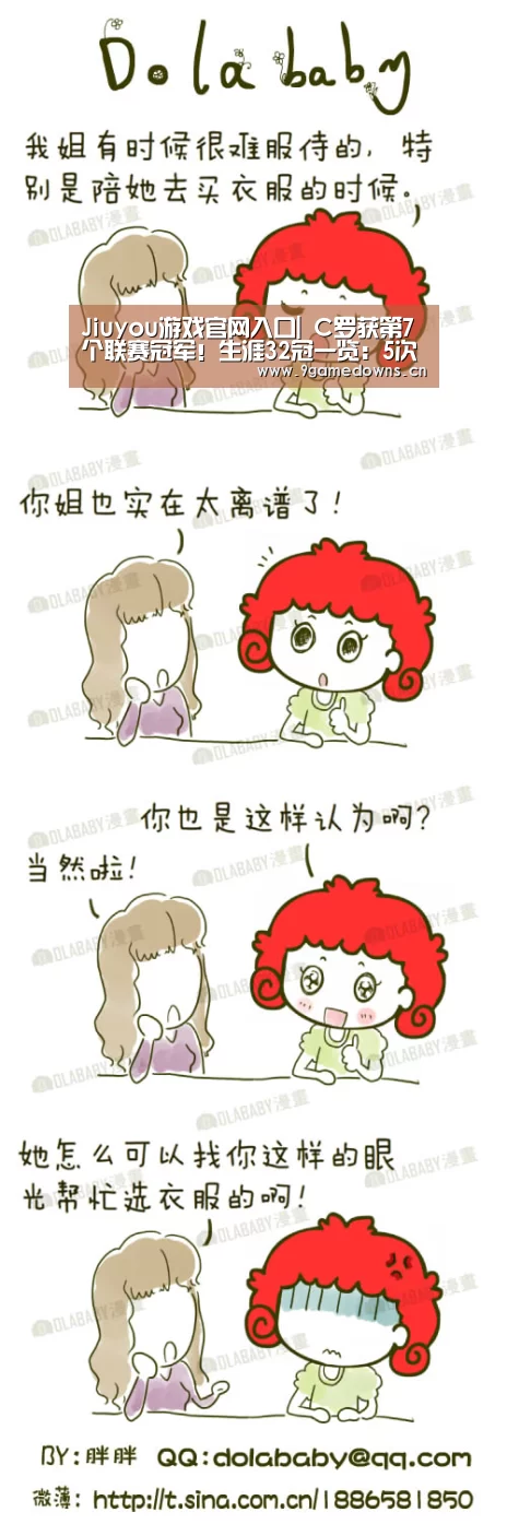 Jiuyou游戏官网入口|
C罗获第7个联赛冠军！生涯32冠一览：5次夺欧冠+国