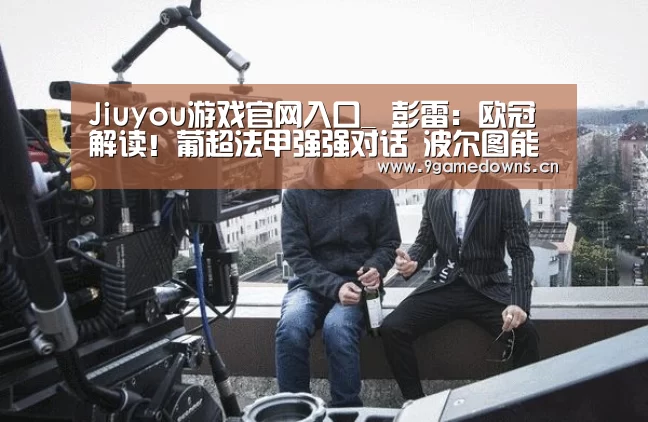 Jiuyou游戏官网入口