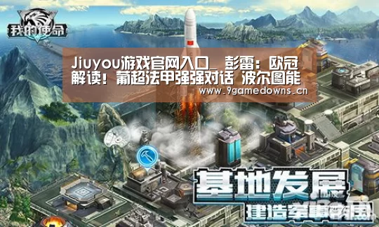 Jiuyou游戏官网入口