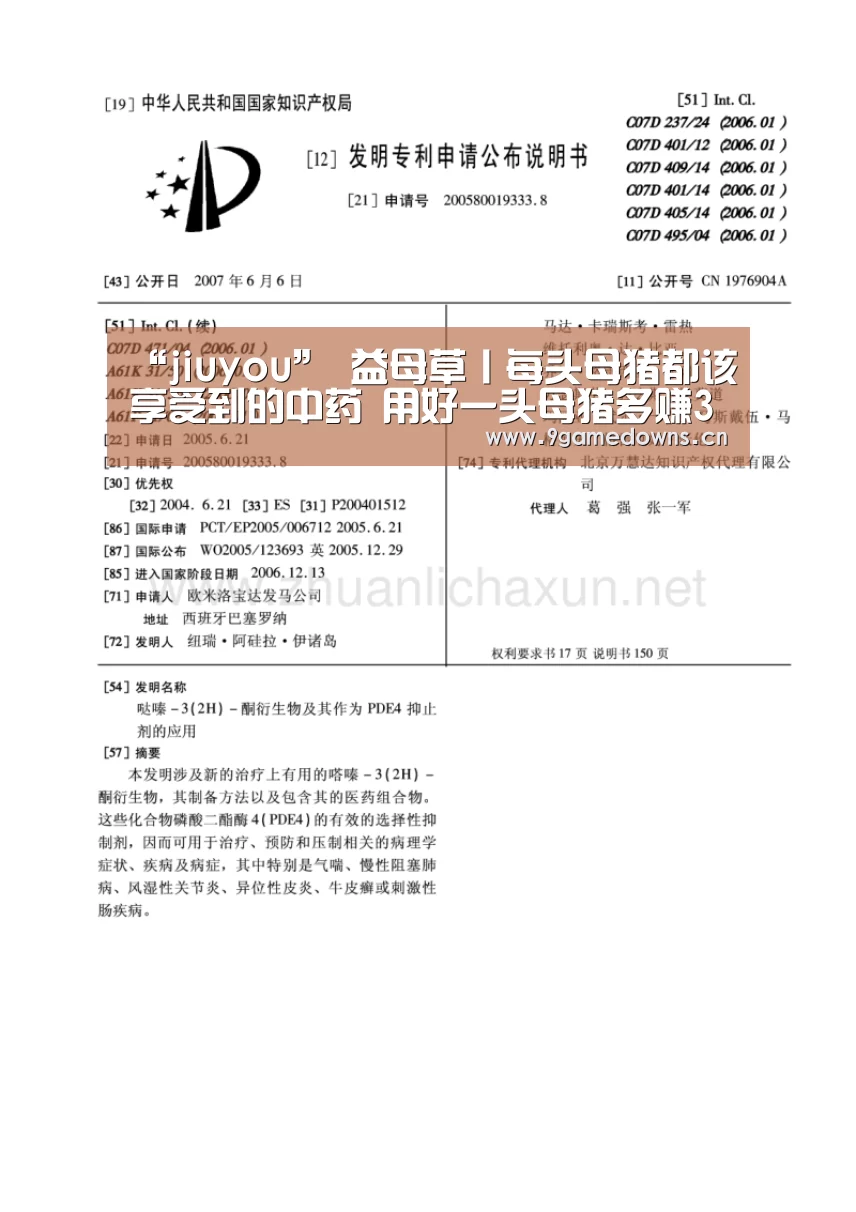 “jiuyou”
益母草丨每头母猪都该享受到的中药 用好一头母猪多赚3000元(图3)