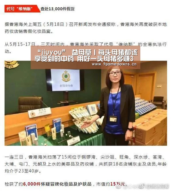 “jiuyou”
益母草丨每头母猪都该享受到的中药 用好一头母猪多赚3000元(图2)
