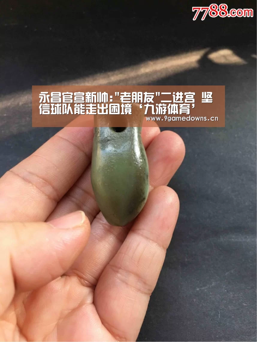 永昌官宣新帅:老朋友二进宫 坚信球队能走出困境‘九游体育’(图4)